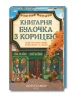 Księgarnia „Cynamonowa bułeczka”. Dream Harbor. Księga 2