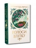 Голоси влітку