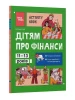 Dzieci i finanse. Activity Book. 11–13 lat