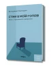 Стіни в моїй голові. Жити з тривожністю і депресією (тверда обкладинка)