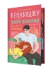 Ненавиджу тебе кохати
