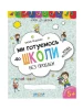 Przygotowujemy się do szkoły. Hit mega kompilacja