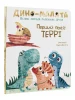 Mały dinozaur. Wielkie przygody małych przyjaciół. Pierwszy lot Terry'ego