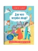 Корисні казки. Для чого потрібні лікарі?