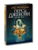 Персі Джексон і Олімпійці. Випускний рік. Книга 1. Чаша богів