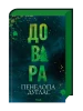 Довіра