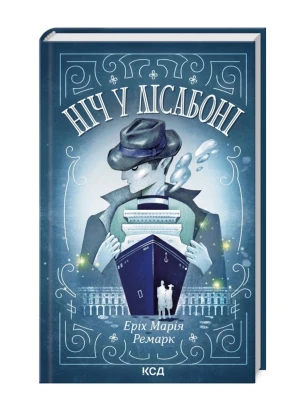 Ніч у Лісабоні