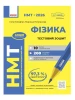 НМТ 2026. Фізика. Тестовий зошит