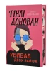 Finlay Donovan zabija dwie pieczenie na jednym ogniu. Limited edition
