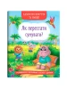 Opowieści o uczuciach i emocjach. Jak przestać być smutnym?