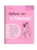 Zrozumiale o ważnym. Szczerze o menopauzie