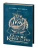 Останнє королівство. Книга 1. Саксонські хроніки. Бернард Корнвелл