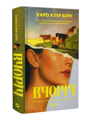 Вчоріч