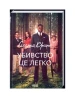 Убивство — це легко