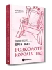 Розколоте королівство. Книга 5 (Родина роялів)