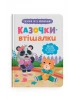 Bajeczki-pocieszanki. Pokonuję łzy i zły humor