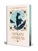 Шукачі мушель