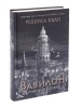 Babilon. Ukryta historia