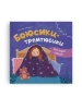 Мої перші емоції. Боюсики-тремтюсики 
