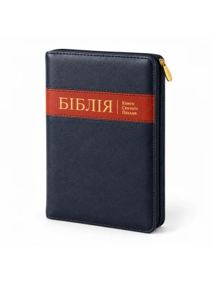 Біблія в м’якій обкладинці з індексами та позолоченим зрізом