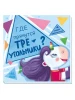 Где прячутся треугольники? Ищем с единорожком (на русском языке)