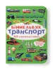 Віммельбух. Транспорт