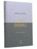 Іван Франко. Маніпулянтка. Вибрані твори