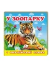 Świat wokół nas dla najmłodszych. W zoo