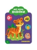 Moje pierwsze naklejki Zoo 0+