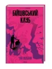 Бійцівський клуб