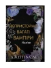 Na zawsze. Tom 4