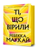 Ті, що вірили
