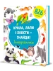Znajdź skrzydła, łapy i ogony! Zoologiczny oszust