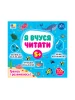 Я вчуся читати — 5+