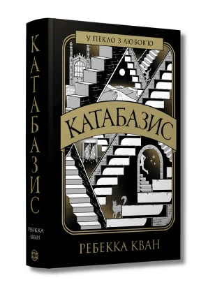 Катабазис