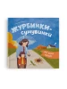Moje pierwsze emocje. Smuteczki-żaleczki