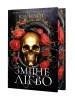 Зміїне лігво