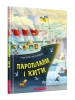 Пароплави і кити