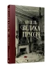 Hotel „Wielkie Prusy”. Tom 1
