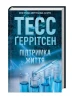Підтримка життя
