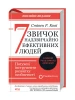 7 звичок надзвичайно ефективних людей