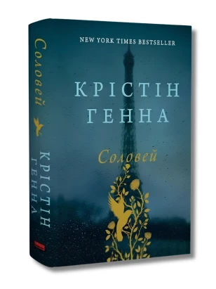 Соловей