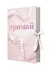Тримай мене. Новоанглійська балетна школа