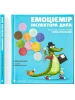 Емоціємір інспектора Дила