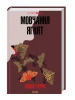 Молчание ягнят (КУЛЬТREAD)
