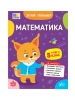 Літній тренажер — Математика. Я йду в 5 клас