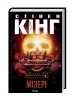 Мизери