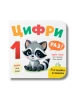 Розглядайка-розвивайка. Цифри