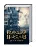 Володар Перснів. Частина друга: Дві вежі