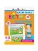 Testy karteczek samoprzylepnych. 4-5 lat. Uczennica